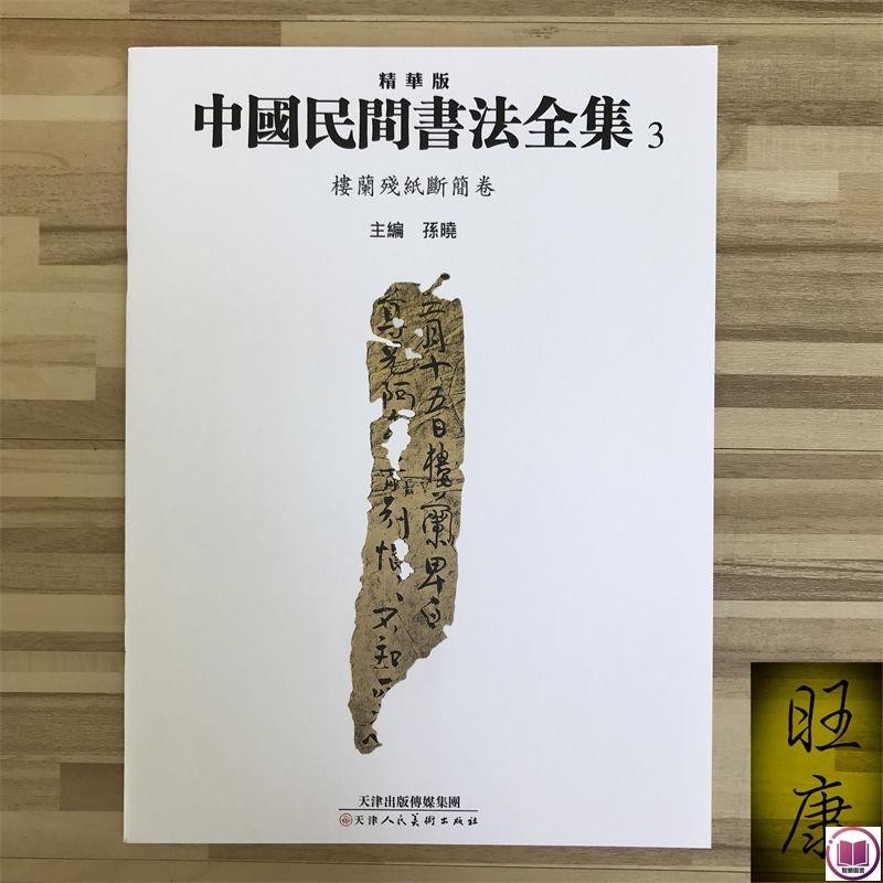 Amazon.com: 王羲之书法全集7: 9787807352242: 江吟宋行标: Libros