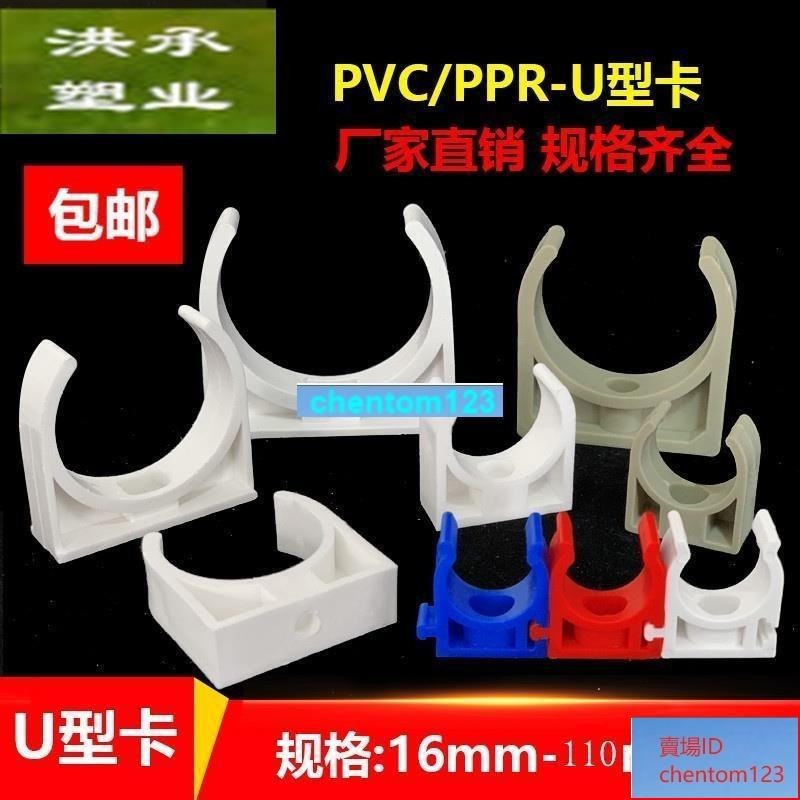 可開發票 管箍 白藍綠黃紅色灰色鞍型水管線管 卡扣 PVC迫碼管卡UPVC 管夾 U型管卡 | 蝦皮購物