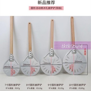 新款 披薩鏟 7寸 8寸 9寸 陽極硬膜沖孔圓鏟木柄拆裝連體合金柄pizza鏟 | 蝦皮購物