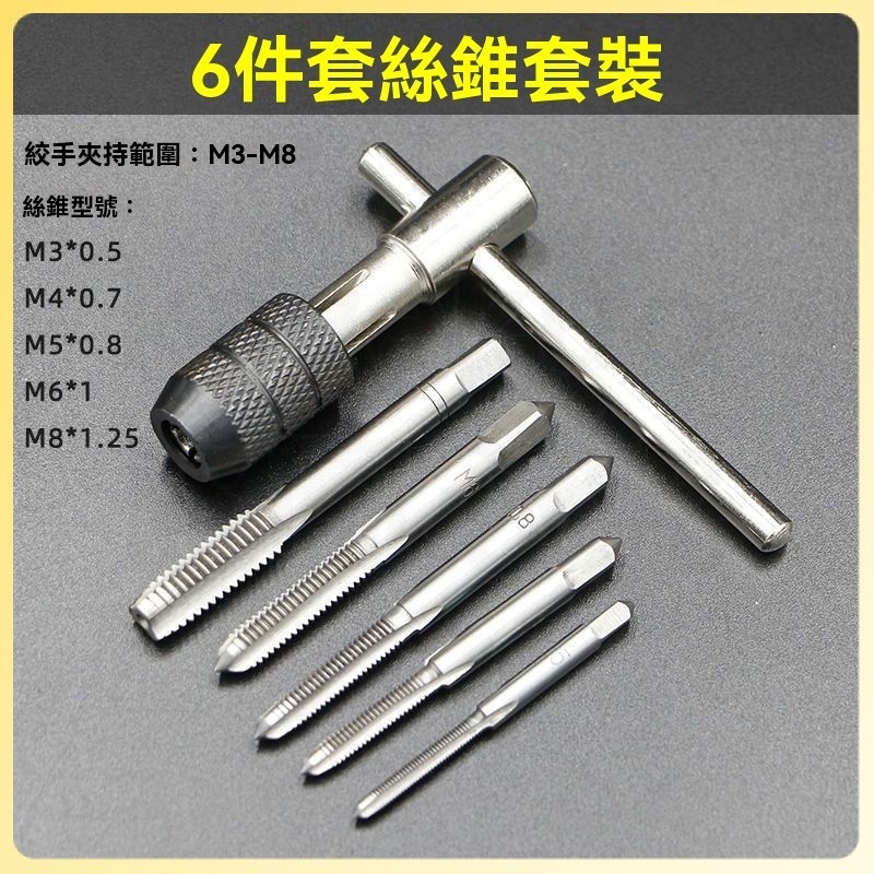 牙器 螺紋製造器 螺紋攻牙器 絲攻棘輪攻牙器 攻牙組 螺絲攻牙器 攻牙板手 絞牙器 絲錐 攻牙套裝 公制攻牙組 絲攻板手 | 蝦皮購物