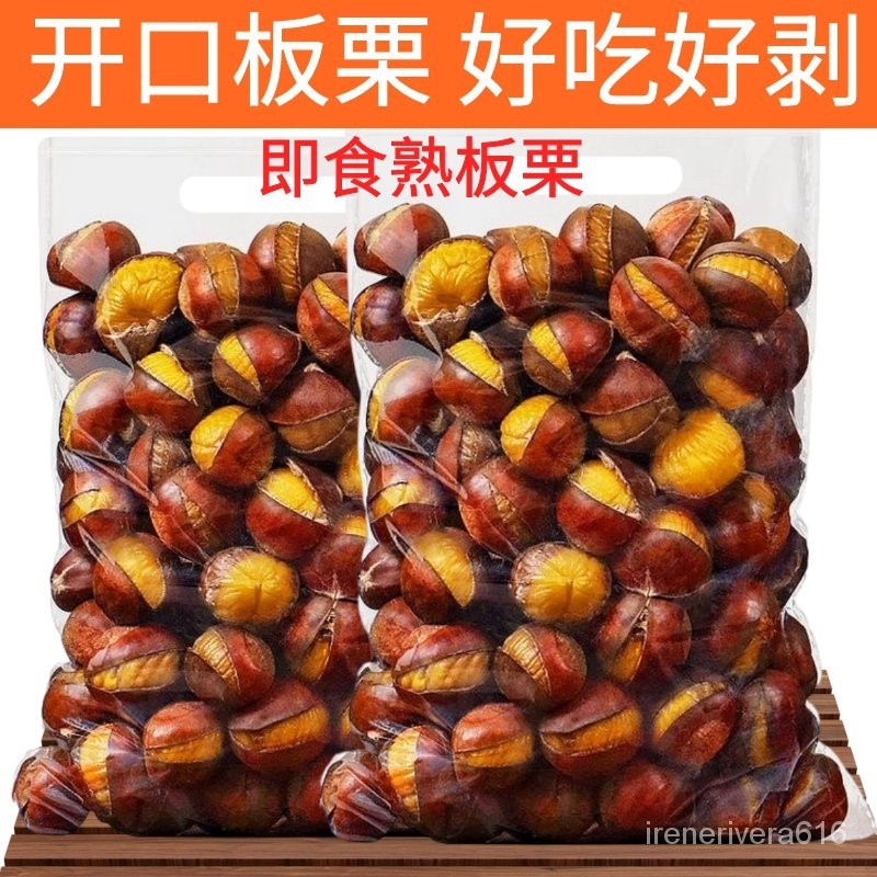 【小歡喜優選】即食甘栗開口熟板栗仁糖炒栗子帶殻烤熟新貨乾果堅果休閒零食批發 | 蝦皮購物
