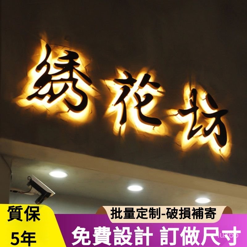 客製 髮光字 廣告牌 定製門頭 亞剋力髮光字 led燈 定做牌匾 髮光字招牌 燈箱 立體字 招牌字 金屬字 金屬招牌設計 | 蝦皮購物