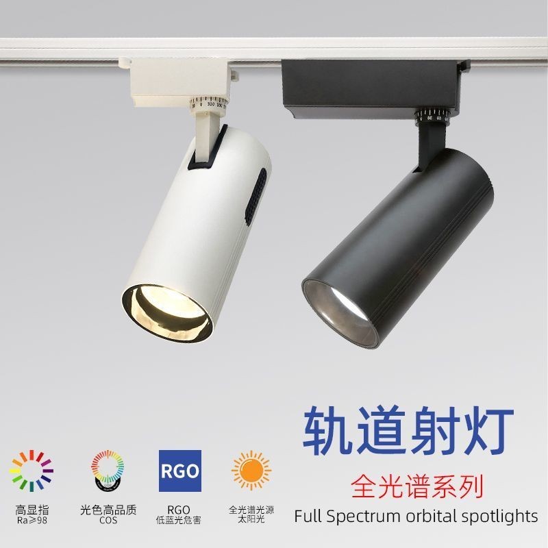 射燈/LED高顯色軌道射燈服裝店商場展廳主播商用全光譜超亮聚光導軌燈~投射燈 展示燈 聚光燈 投光燈 炫燈 | 蝦皮購物