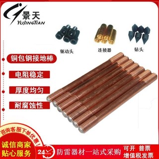 銅包鋼鍍銅接地棒銅包鋼接地棒光伏變電站防雷接地銅覆鋼接地極好運來優選店 | 蝦皮購物