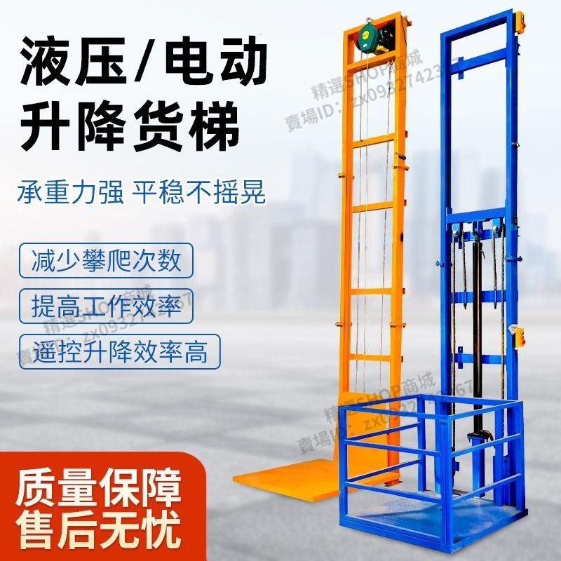 宅配到府/家用電動升降貨梯小型液壓升降機倉庫廠房升降機簡易升降機電梯 | 蝦皮購物