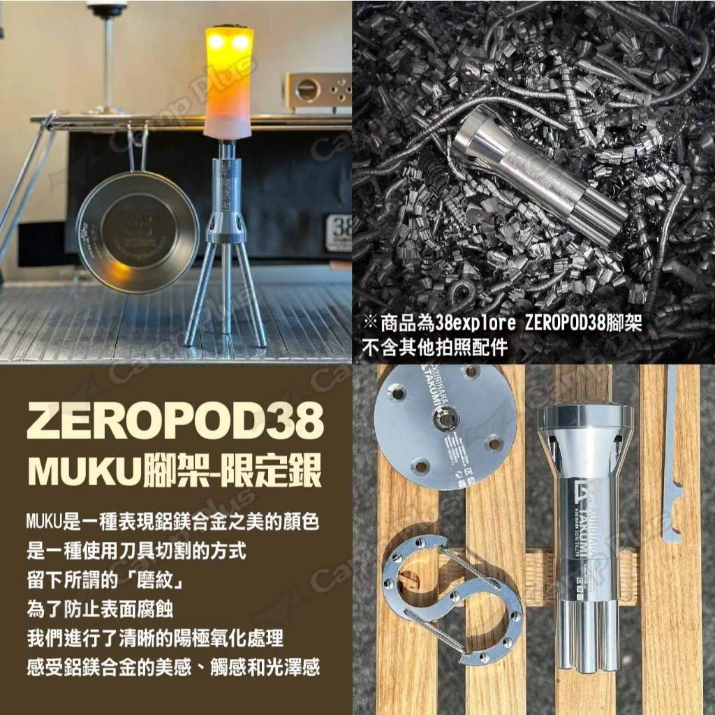 38explore】ZEROPOD38腳架四色MUKU腳架露營燈架LED燈架三腳架燈柱露營悠遊戶外| 蝦皮購物