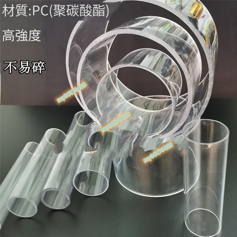 08170425 實驗管 塑膠管 壓克力管 PC管 透明水管 透明管 硬塑料管 pvc水管 亞克力管 過濾管子 圓管 | 蝦皮購物