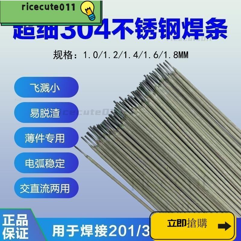 萬能304不鏽鋼電焊條特細焊條A102不鏽鋼焊條家用白鋼專用焊條 | 蝦皮購物