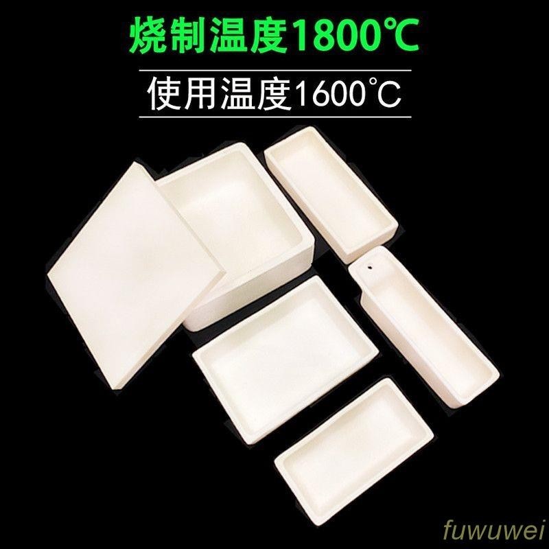 可開票 99%瓷舟99氧化鋁燃燒舟方舟方形帶孔剛玉坩堝船舟實驗灰皿耐高溫 精選 | 蝦皮購物