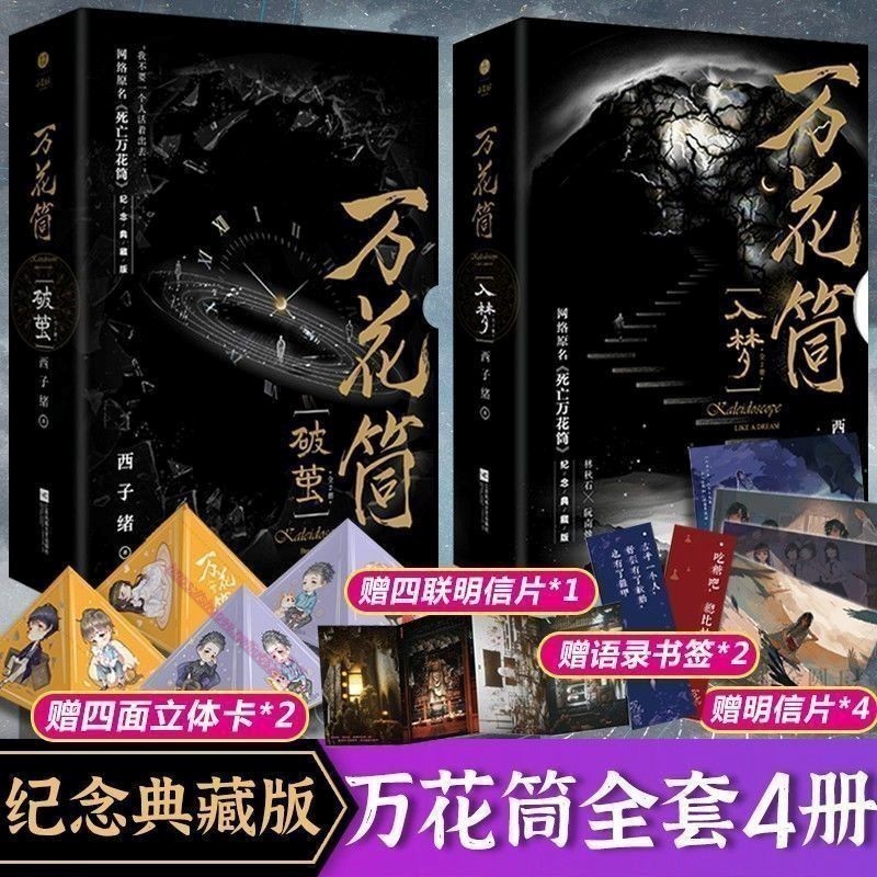 死亡萬花筒- 優惠推薦- 2026年5月| 蝦皮購物台灣