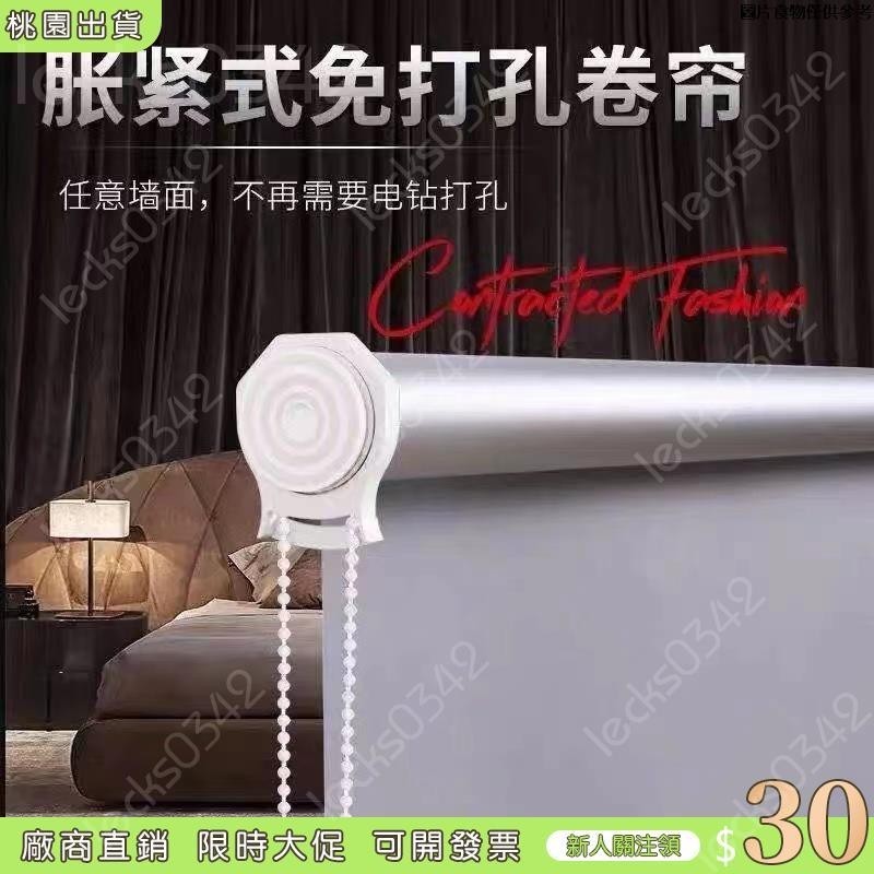 【台中出貨+可開發票】捲簾 免鑽孔捲簾 遮光捲簾 免打孔捲簾 羅馬簾 窗簾 遮光窗簾 浴室窗簾 防水窗簾 辦公室升降卷拉 | 蝦皮購物