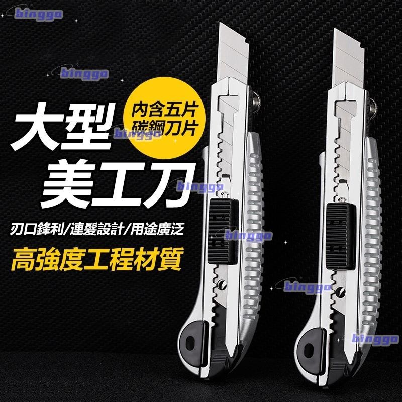 鋁合金美工刀 美工刀 強力美工刀 美工刀 文具美工刀 辦公裁剪 裁切刀 切割刀 壁紙刀 工具刀BG | 蝦皮購物