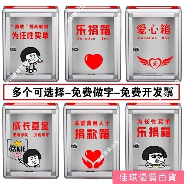 【免運】捐款樂捐箱小號掛墻帶鎖募捐箱愛心箱功德箱意見箱慈善公益箱罰款 | 蝦皮購物