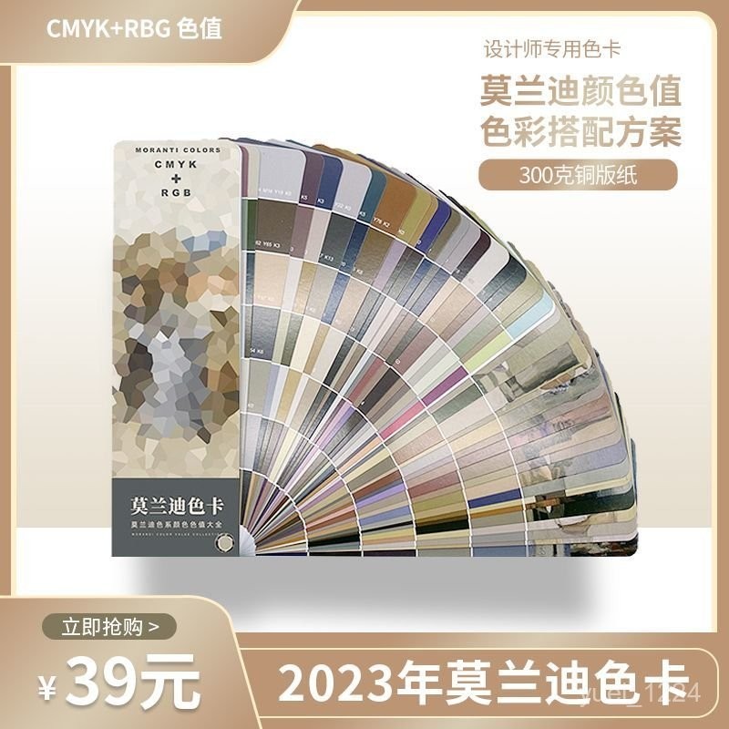 2023莫蘭迪色卡國際standard色卡配色手本印刷塗料CMYK四色色卡·龍閱閣 | 蝦皮購物