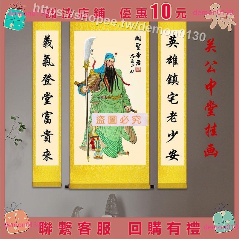 下殺#關公畫像中堂掛畫武財神關羽神像農村客廳中式對聯復古玄關裝飾畫 | 蝦皮購物