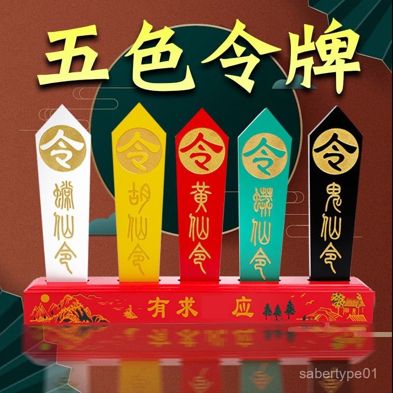 【清緣閣】僊傢令牌令箭五色令牌五龍令勒令堂口用品供奉衚黃常蟒鬼令牌全套 | 蝦皮購物