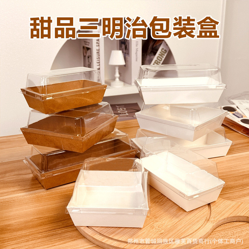甜品打包盒 一次性帶蓋白卡紙盒 長方正方形三明治肉鬆小貝毛巾捲盒 透明蓋牛皮紙盒 麵包打包盒 | 蝦皮購物