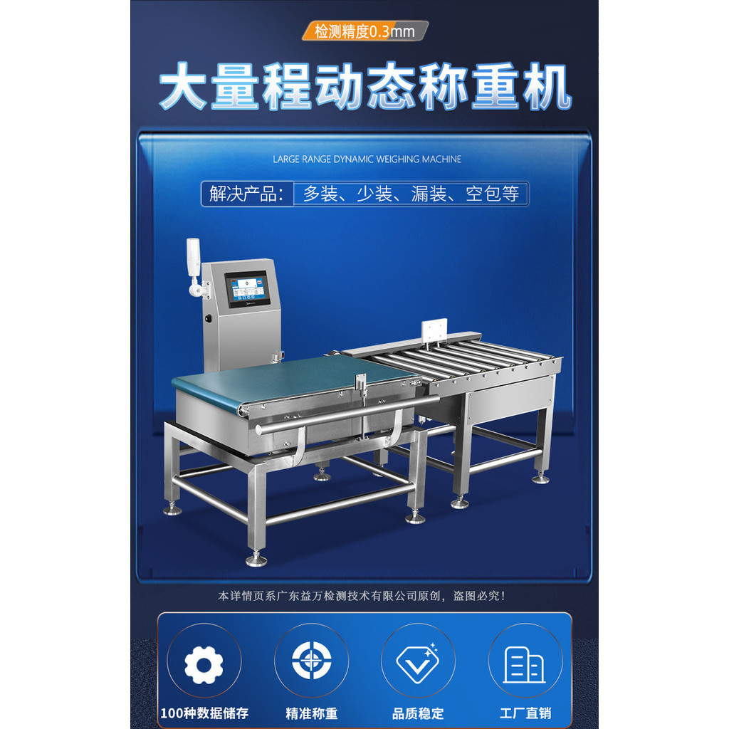 降價促銷中 稱重機 高精度在綫稱重機 智能動態檢重機 全自動稱重自動檢重秤重量分選機 | 蝦皮購物