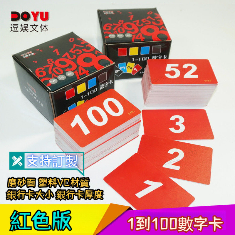 🔥臺灣熱銷🔥防水記號卡 1到50塑膠卡 1到100塑膠卡 記號牌 排隊卡叫號卡 數字卡1-100號碼牌積分卡 記分卡 | 蝦皮購物