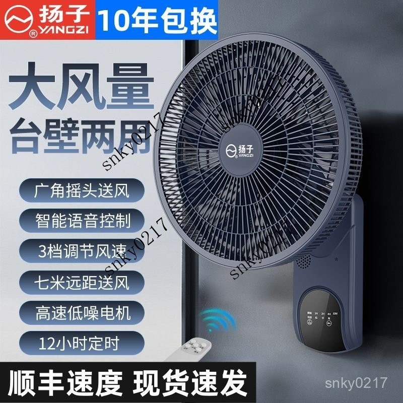 『220V專用』揚子掛壁式電風扇掛墻壁遙控式電扇靜音式衛生間空氣循環扇壁掛風 | 蝦皮購物