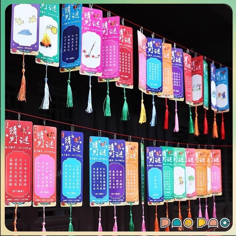 ⭐新品⭐中秋節猜燈謎燈籠卡片新年中國風國潮掛紙條流蘇游戲謎語裝飾道具 中秋燈謎 燈謎 字謎 商場 幼稚園中秋活動 | 蝦皮購物