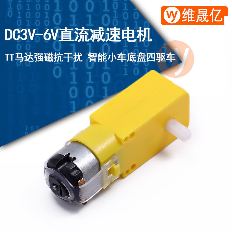 百福優選☛DC3V-6V直流減速電機 TT馬達強磁抗干擾 智能小車底盤 四驅車電機√可開票 | 蝦皮購物