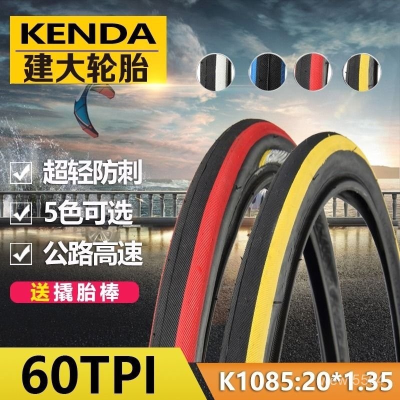 建大20*1.35內外胎K1085自行車防紮32-406彩色輪胎60TPI超輕防刺-防滑輪胎 | 蝦皮購物