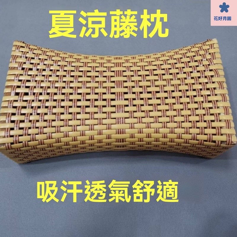 藤枕 涼蓆枕頭 頸椎枕 彈簧藤枕 清涼藤枕 透氣通風 編織藤枕 夏日藤枕汗蒸枕夏涼枕頭空心枕藤編PE床上用品仿藤枕頭老人 | 蝦皮購物