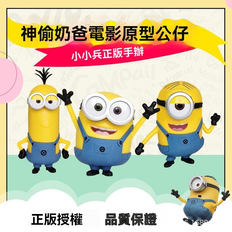 授權正版小黃人公仔 全套手辦 生日蛋糕擺件 紀念品 玩具造型 送禮手辦 桌麵擺件 車載擺件 玩具手辦 送禮手辦 玩具模型 | 蝦皮購物