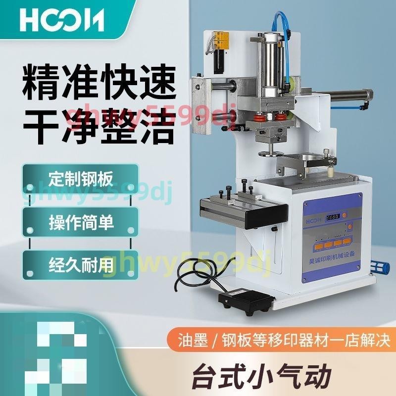 【可開發票】新款小型移印機臺式桌面移印機氣動油盅打碼機自動通用移印機 | 蝦皮購物