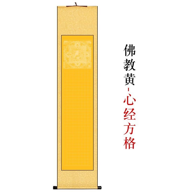 經文掛軸經文捲軸掛畫佛經手抄大悲咒心經全綾布精裝裱空白掛軸心經方格