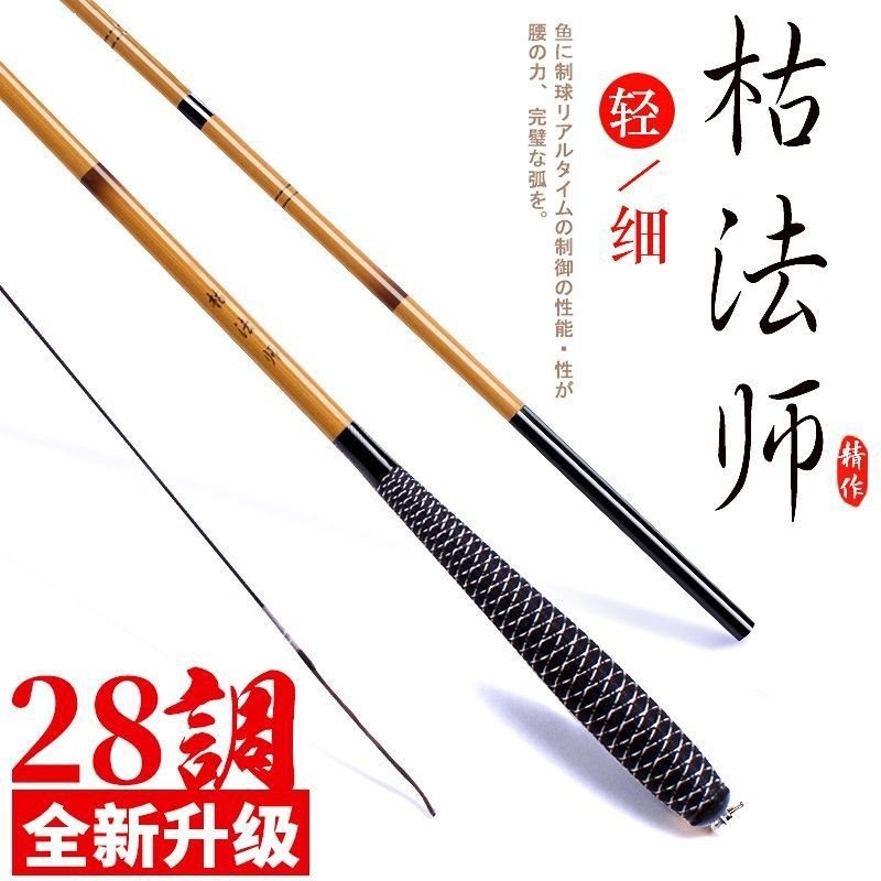 新品推薦】枯法師鯽魚竿28調37調超輕細魚竿仿竹節碳素釣魚竿長節臺釣竿手竿| 蝦皮購物