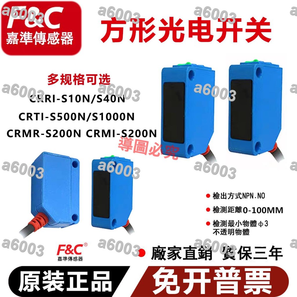 優品推薦/原裝嘉準F&C光電開關BGS-S10N/S30N CRTI/BRTI-S500N/S1000N/15D/量大有 | 蝦皮購物