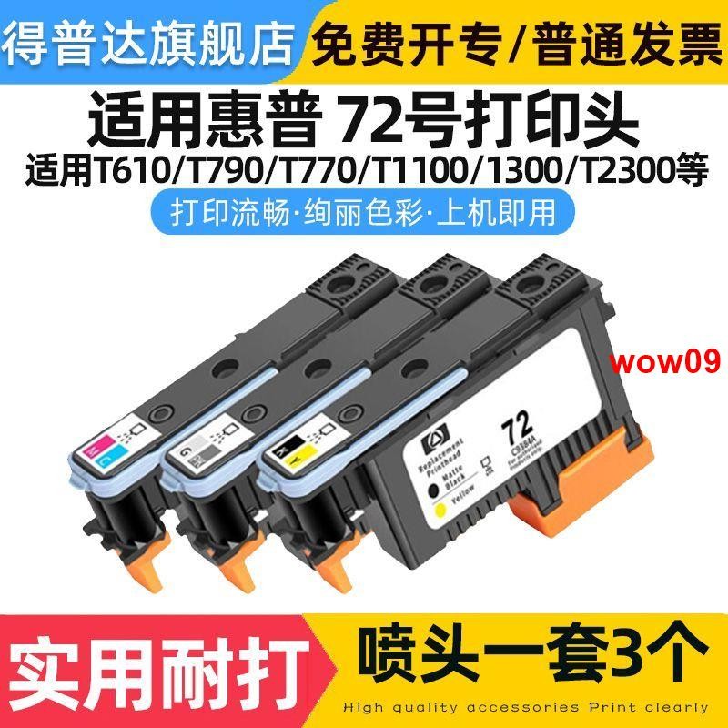 爆沖*ggh適用于惠普t790打印頭 HP t610 t770 t1100 t1300 打印機72號噴頭 | 蝦皮購物