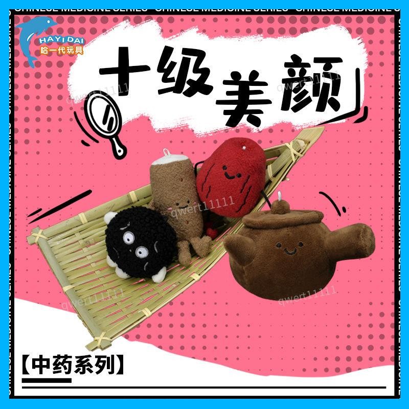【交換禮物】哈一代玩具十級美顏中藥文創公仔掛件可愛卡通毛絨玩偶吊飾鑰匙扣 | 蝦皮購物