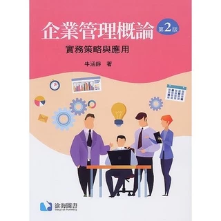 企業概論第二版- 優惠推薦- 2026年2月| 蝦皮購物台灣
