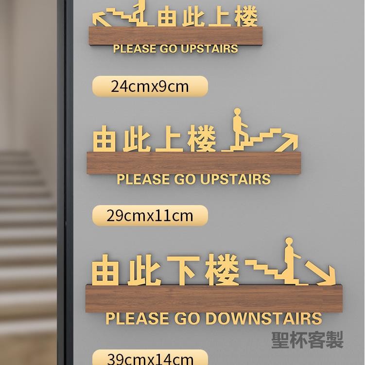 聖杯客製 客製化 【標識牌】亞克力 創意 高檔 由此上樓 下樓 請上2樓 指示牌 導向牌 標識牌 牆貼標示 | 蝦皮購物