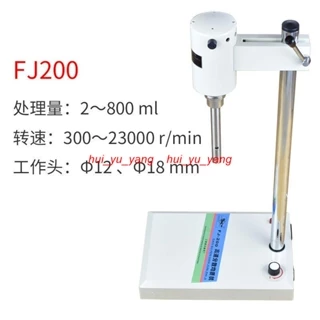 乳化機高速分散均質機實驗室小型化妝品食品上海標本FJ200/300-SH