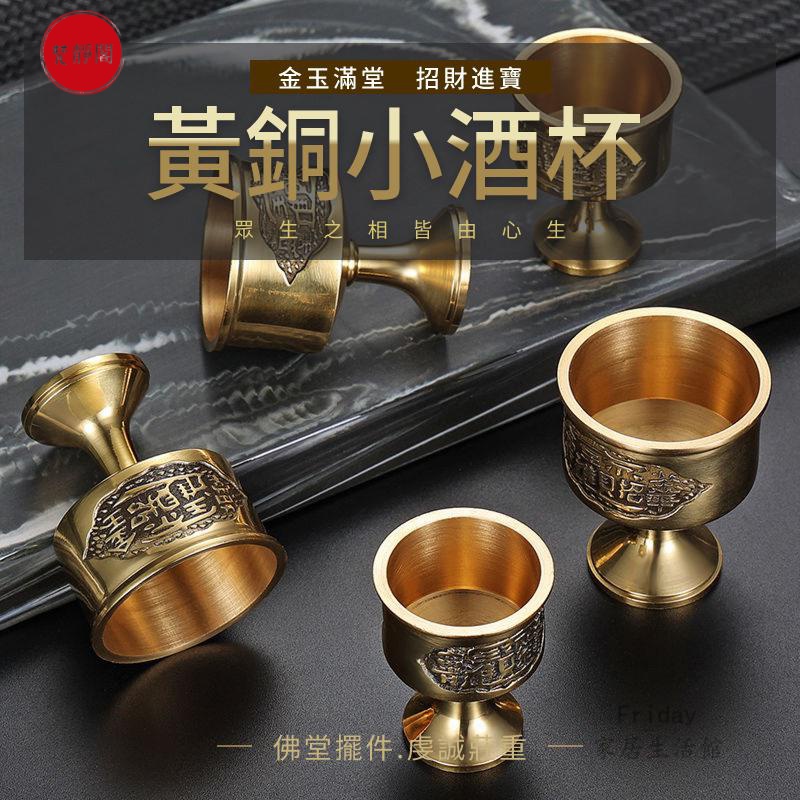 🔥純銅供水杯🔥供奉杯 拜拜用品 供杯 敬神杯組 供佛盃 供盃財神爺神杯 供奉酒盃 佛前財神供盃 觀音淨水盃 沙金供杯佛具 | 蝦皮購物