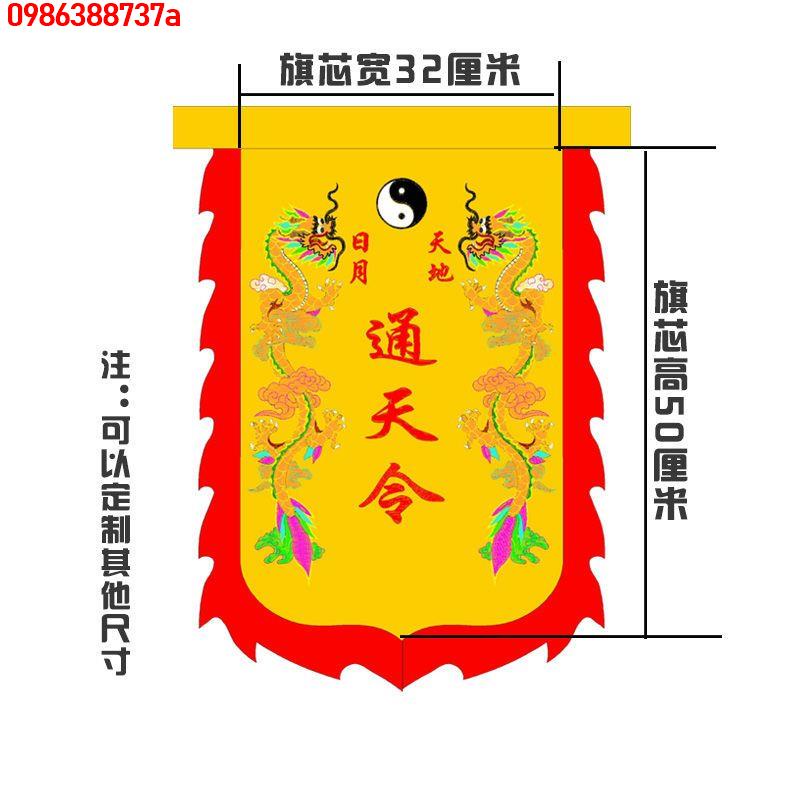 🔥 🔥【優品】令旗通天令通地令刺繡雙龍旗通天令旗定制觀音雙面繡錦旗龍鳳旗 | 蝦皮購物
