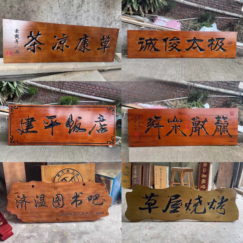 【吉帆標識】木鵰實木牌匾定製木質龍匾仿古圓弧對聯木頭招牌店麵開業匾額 | 蝦皮購物