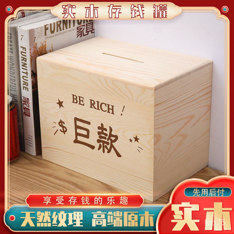【新鑫客製居家生活】存錢箱 實木存錢罐簡約衹進不出儲蓄罐木質簡約純色ins高顔值超大錢盒子 | 蝦皮購物