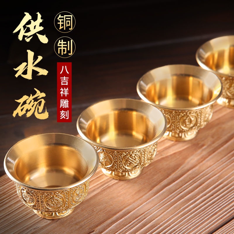 黃銅供水杯 傢用佛前杯 八吉祥供水杯 供奉杯 財神杯 聖水杯 供杯 敬神杯 神明杯 神杯 供佛杯 敬神杯組 神明水杯 | 蝦皮購物