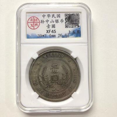 中華民國孫中山開國紀念幣壹圓銀元上五星版漢興評級幣特| 蝦皮購物