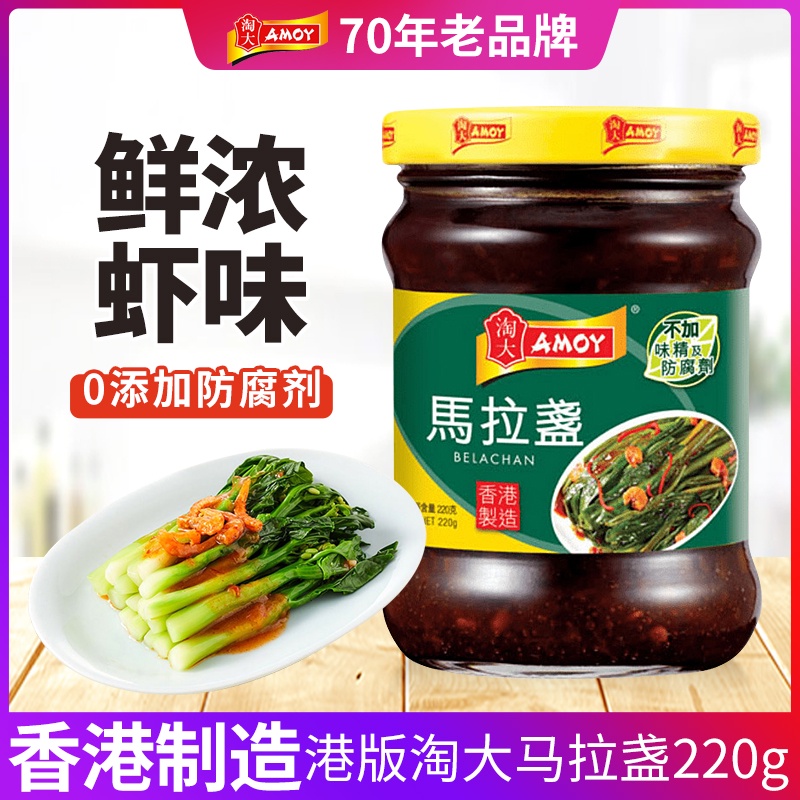 港版AMYO淘大馬拉盞220g泰式馬拉盞 | 蝦皮購物