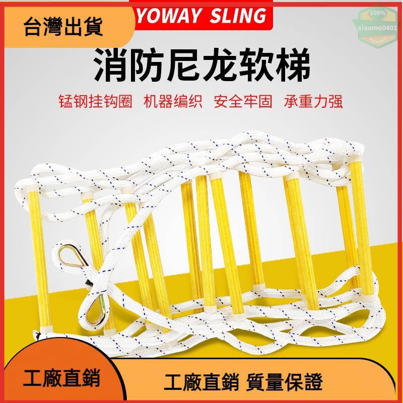 工廠批發?伸縮梯子 摺疊梯 消防梯 逃生梯 繩梯 防火梯 逃生梯 軟梯 消防逃生軟梯家用救生尼龍樹脂繩梯戶外攀爬高空作 | 蝦皮購物