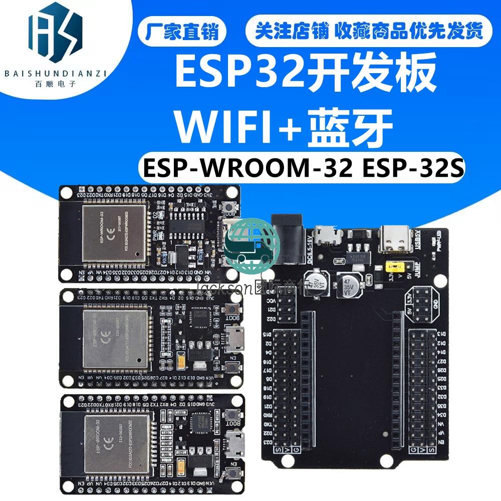 滿99出貨/ESP32開發板 WIFI+藍牙 物聯網 智能家居 ESP-WROOM-32 ESP-32S | 蝦皮購物