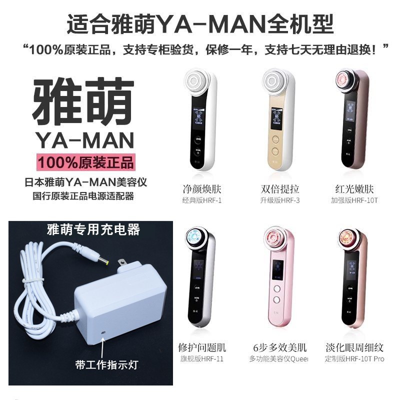 9V2A通用原裝雅萌YAMAN美容儀充電器線HRF-10T/11T/3臉部按摩器| 蝦皮購物