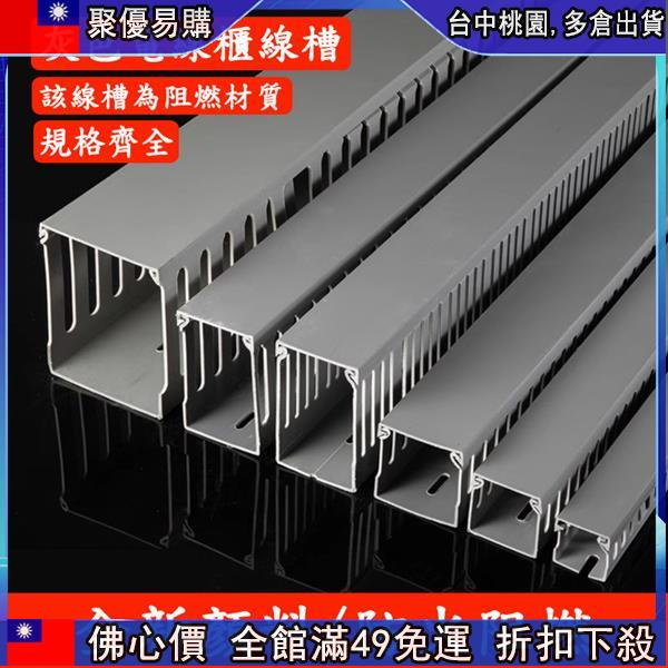 🔥「公司貨」 PVC線槽 明裝線槽 電櫃線槽 配電箱佈線槽 網線槽 電線槽 電纜理線槽 阻燃線槽 行線槽 | 蝦皮購物