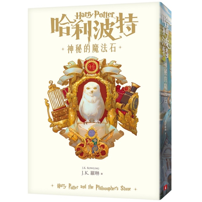 哈利波特（7冊） 20週年紀念版➕我的奋斗